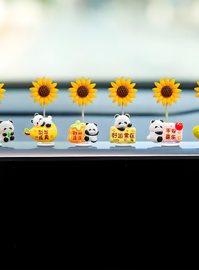 新款一举夺魁向日葵车载摆件可爱熊猫摇头汽车中控台后视镜装饰品