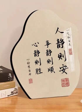 人静事静心静书法摆台