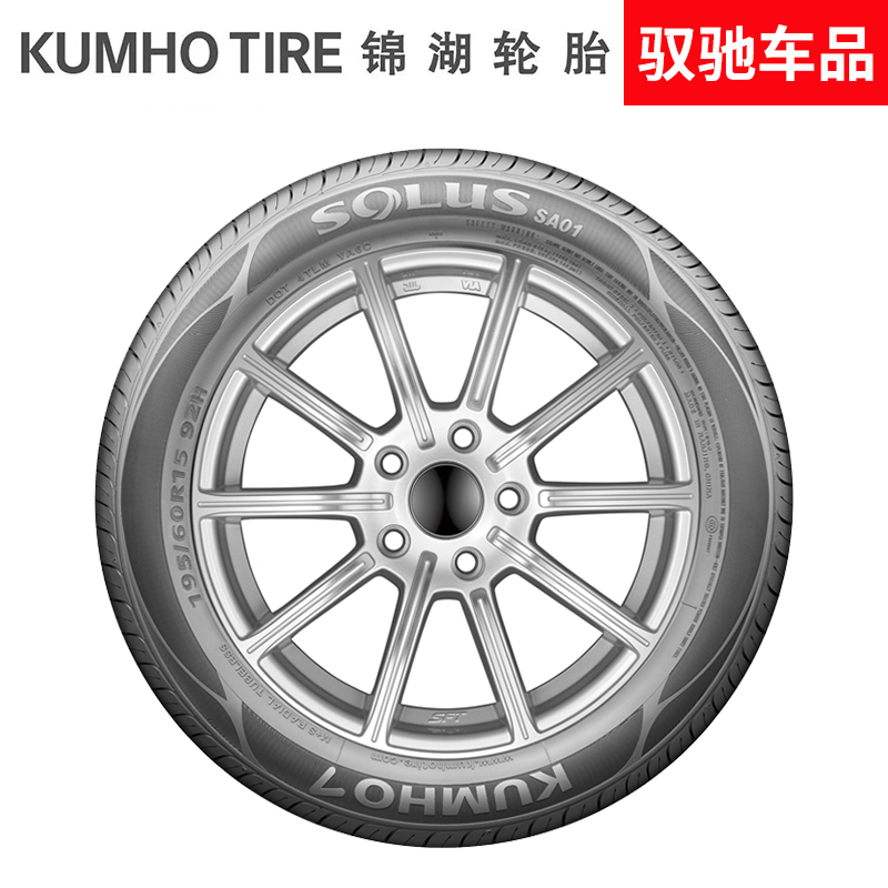 锦湖KUMHO轮胎205/65R16 95H  KH32  SA01 适配现代IX25/索9HEV - 图0