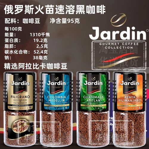 进口俄罗斯速溶纯黑冻干咖啡jardin黑咖啡粉浓香提神防困火苗95克 - 图0
