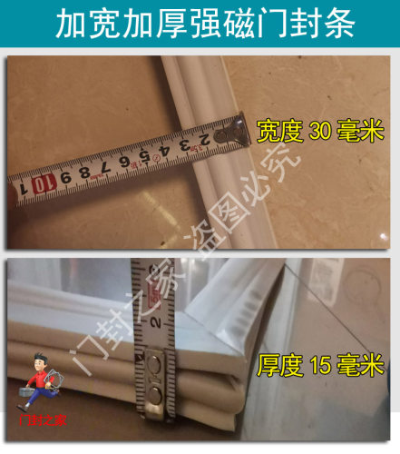 博西华冰箱密封条门封胶条原厂BCD-501W BCD-500W BCD-530W 502W - 图1