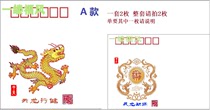 2024-1 Dragon Art Seal Zodiac Zodiac Stamps Homemade Fine Art Seal Standard Envelope DLC5 Envelope
