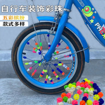 Bike Trim Color Pearl Round Child Bike Solo Wheel Mountain Bike BABY CARRIER STEEL WIRE SPOKES DECORATED WITH LUMINOUS COLOR BEADS