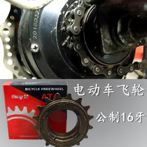 Electric car flywheel 16 teeth public lithium battery self-propelled folding car silent single speed live 18T gear chain universal