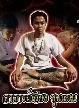 阿赞伴玛 崇迪