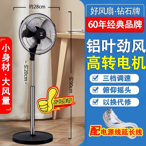 钻石牌小落地扇家用电风扇10寸迷你立式铝叶强力摇头大风宿舍风扇 - 图0