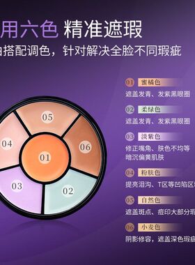 ZFC魅师六色遮瑕膏粉底膏雀斑痘印黑眼圈疤痕红血丝胎记纹身修容