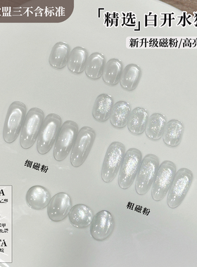 雨琳希欧盟三不含白开水猫眼指甲油胶细腻磁粉爆闪玻璃珠猫眼美甲