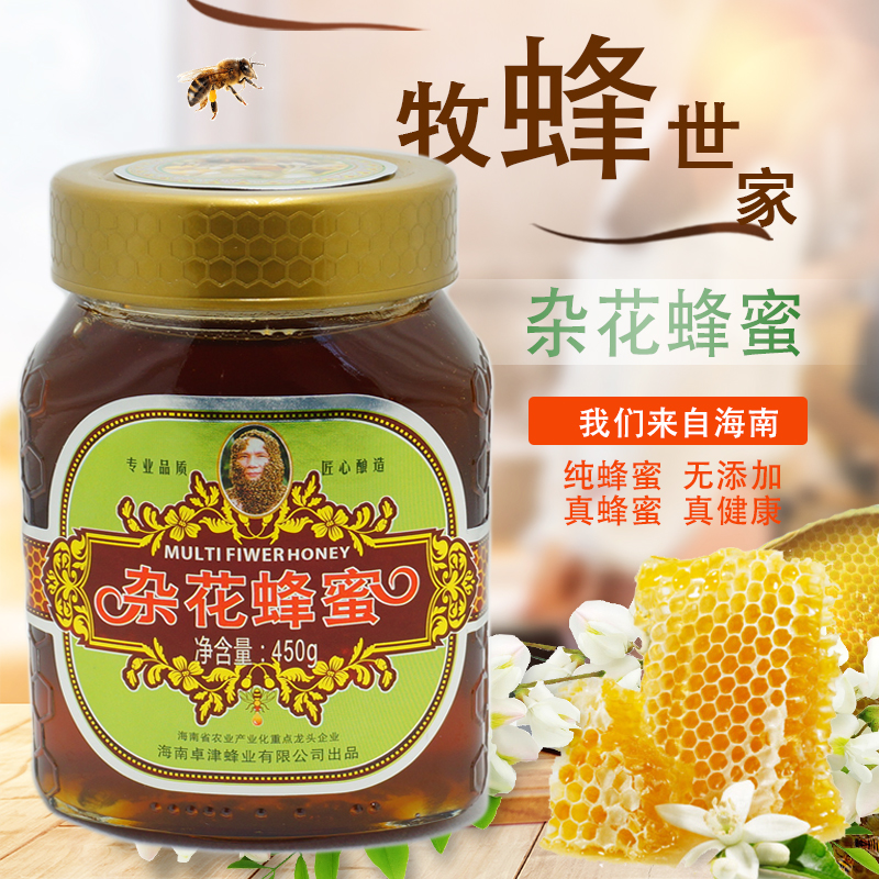 海南蜂蜜卓津杂花蜂蜜450g百花蜜农家蜜源特价包邮两瓶特惠包邮