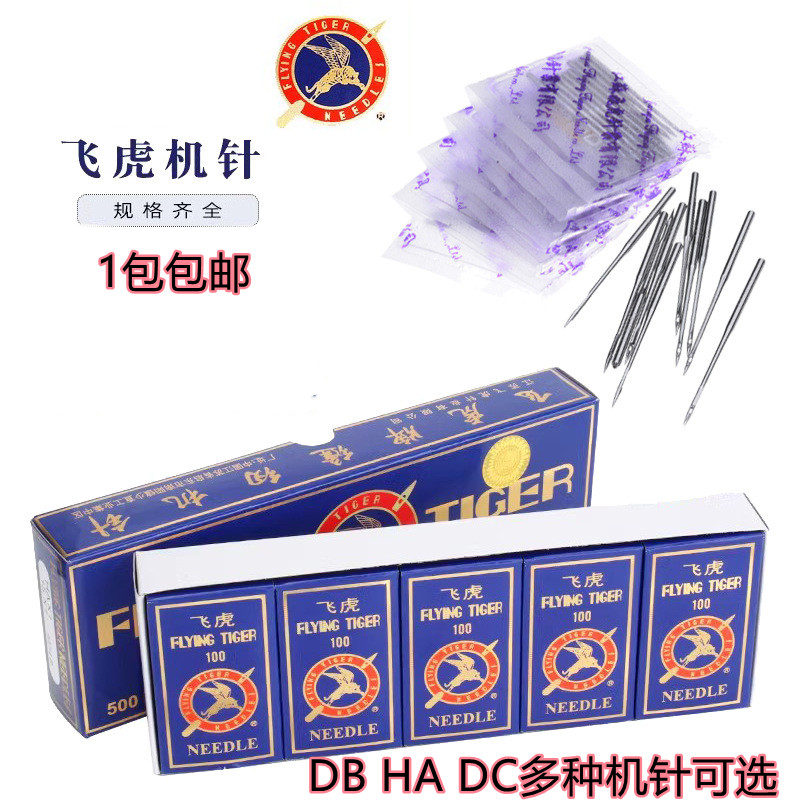 家用多功能缝纫机针HA工业DB平车缝纫机机老式缝纫机通用机针锁边 - 图0