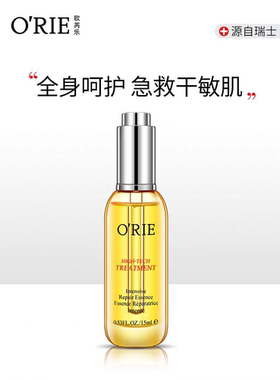 里海之谜O'RIE欧芮乐植萃修护精华油15ml滋润保湿舒缓平滑嫩肤
