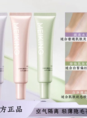 美康粉黛提亮肤色隔离霜