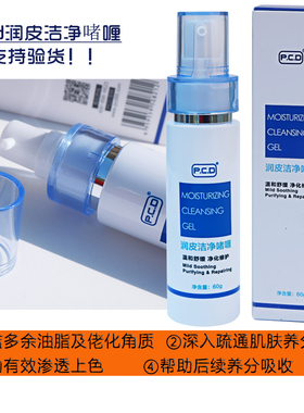 PCD润皮洁净啫喱 去角质 去死皮 舒缓 辅助修护 渗色啫喱纹绣