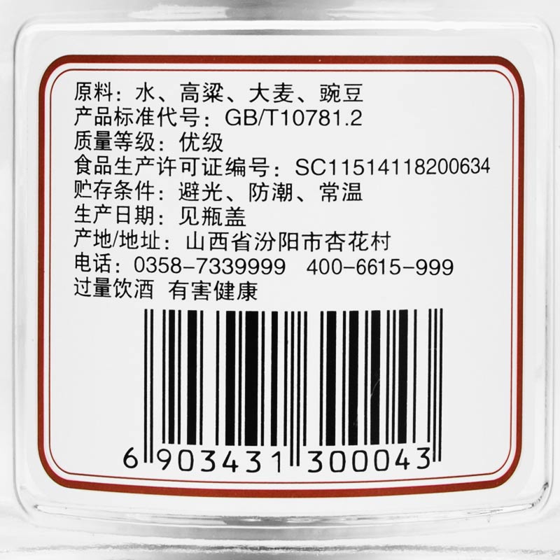 汾酒53度杏花村酒475ml*6瓶整箱套装山西清香型国产高度白酒 - 图2