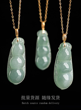 纯天然正品翡翠四季福豆玉石吊坠