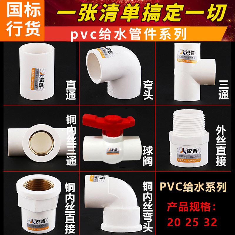 锐普 PVC管材 水管 配件20 25铜内丝外丝直接弯头4分 6分 pvc三通,淘宝优惠券,粉丝福利购,淘宝优惠卷