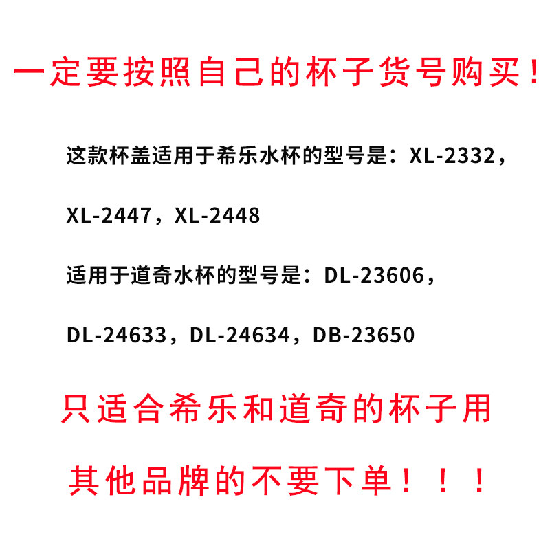 希乐水杯配件带茶隔防漏杯盖塑料泡茶杯保温壶盖子原厂2332/2447,淘宝优惠券,粉丝福利购,淘宝优惠卷