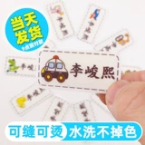 Детская именная наклейка для детского сада, самоклеющаяся форма, водонепроницаемый детский пластырь, с вышивкой