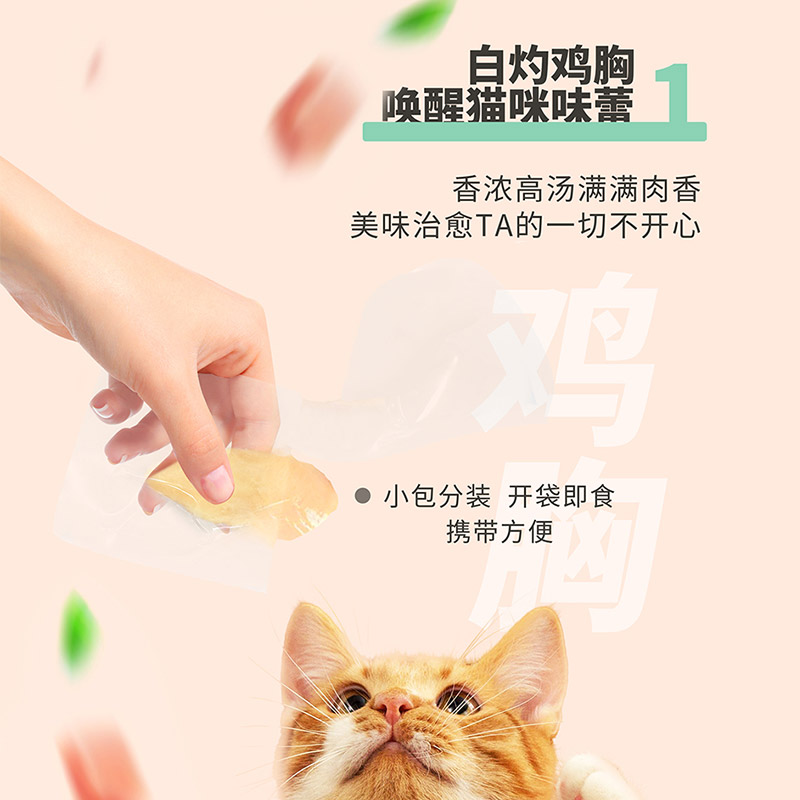 爱戴猫咪零食白灼鸡胸肉鸡柳鲣鱼吞拿鱼即食营养增肥发腮宠物湿粮 - 图1