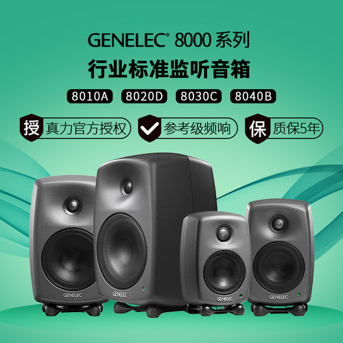 【叉烧网】真力/Genelec 8030 8030c有源监听音箱5寸行货五年质保 - 图2