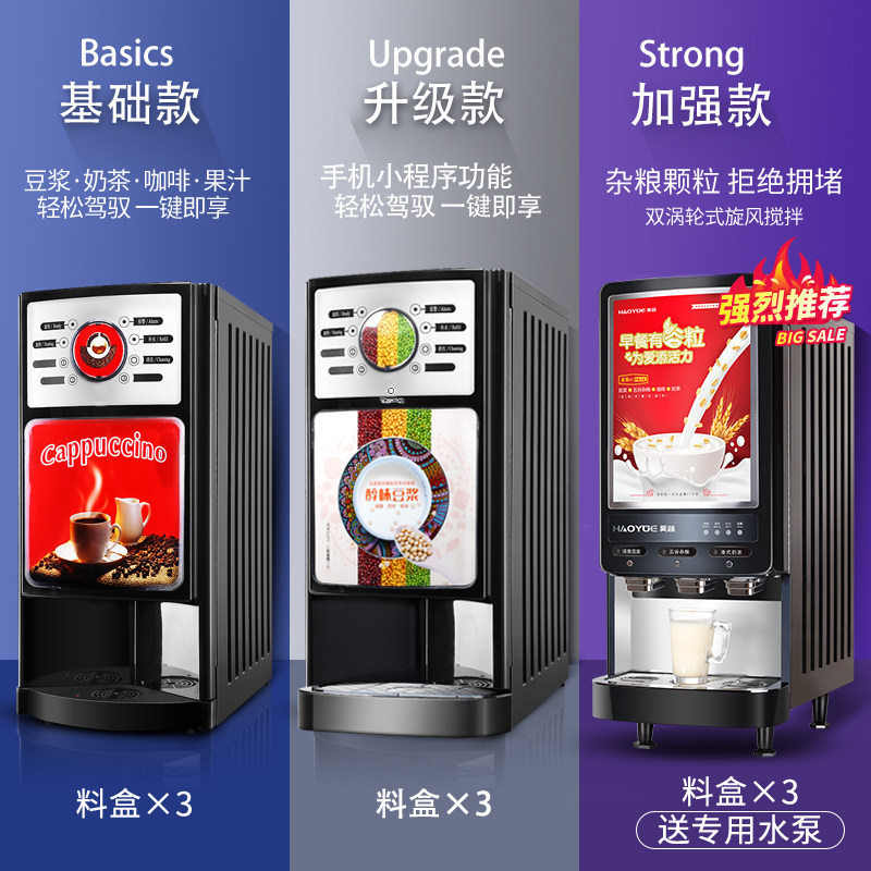 领航盖雅3s全自动速溶咖啡机豆浆机 昊越电器咖啡机