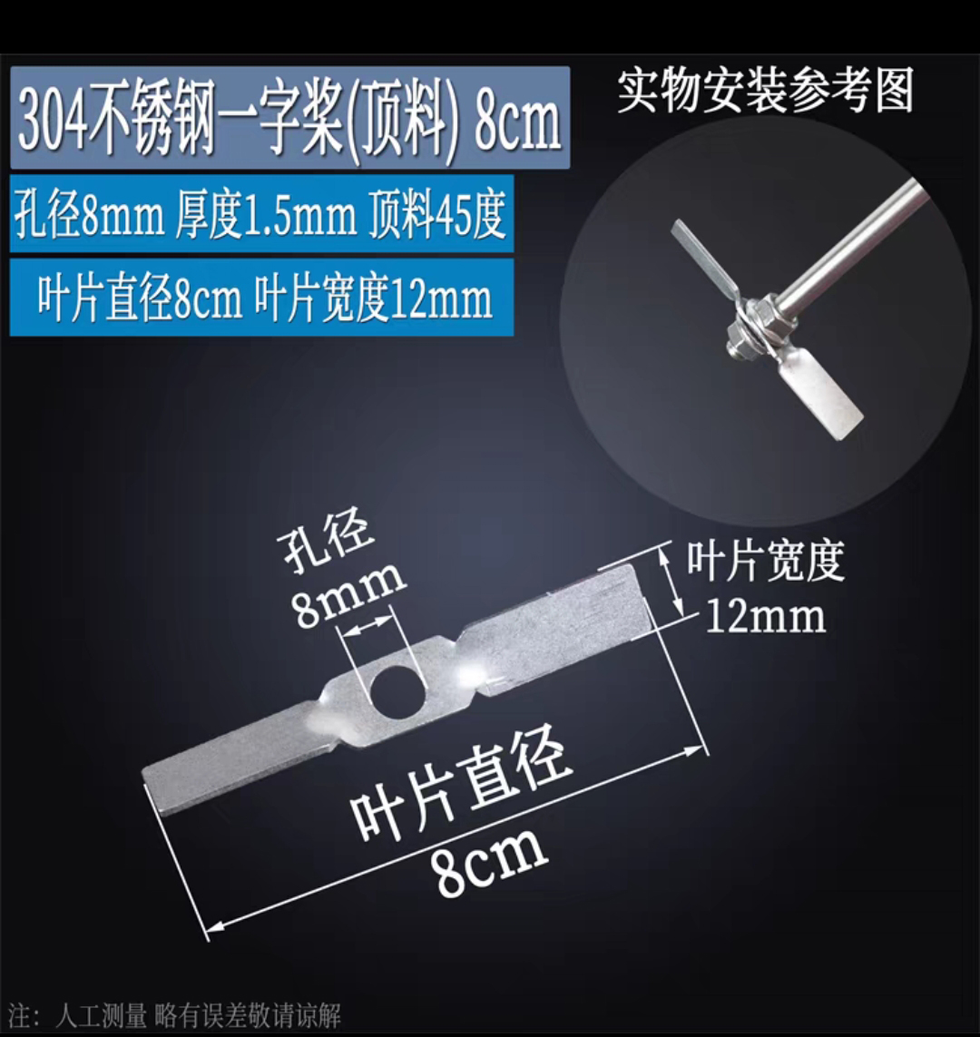 小型高速分散机分散盘锯齿式搅拌盘三四十字一字形叶片式搅拌桨-图3