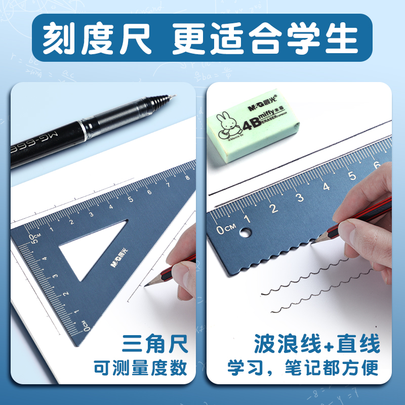 晨光金属套尺15/20cm铝合金四件套直尺三角板量角器带波浪线学生 - 图2