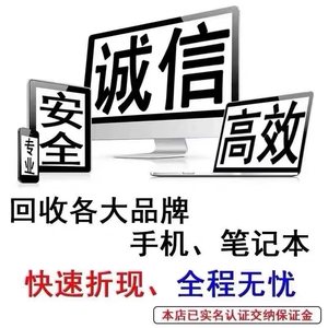 高͌价͌回͌收͌二手手机苹果华为荣耀三星小米平板旧笔记本电脑