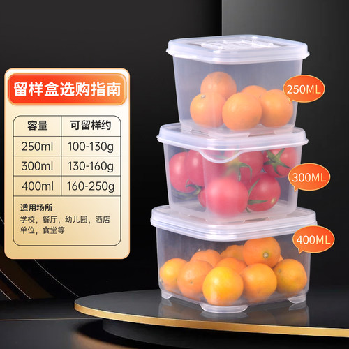 食品留样盒幼儿园学校塑料分装盒餐厅食堂取样盒小号超市试吃盒子 - 图2