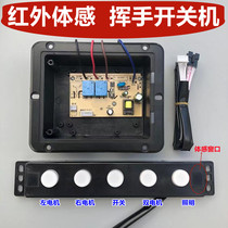 Smoke Extractor Body Sensation Switch Touch Sensing Five Key Touch Control Board Dual Motor Single Speed Computer Version Universal