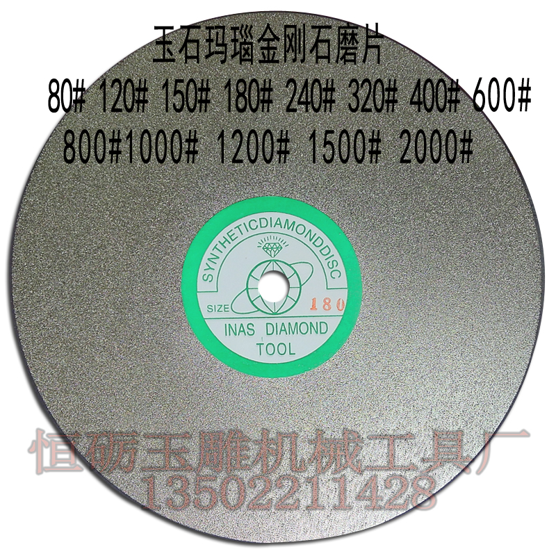 电镀金刚石磨片玉石玛瑙打磨加工配件 翡翠牌子挂件磨平盘150mm - 图1