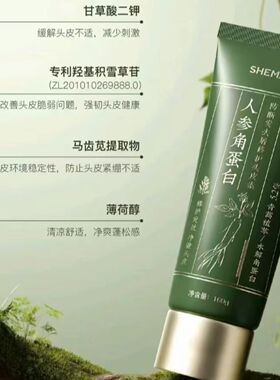 赵梦澈人参角蛋白防断发头皮素洗发水止痒去屑控油防掉发洗发水