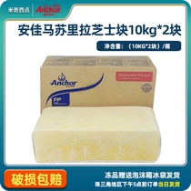 Anja Masururia cheese Cheesemasu block Pizza Wire Drawing Cheese Raw Material 10kg * 2 whole boxes