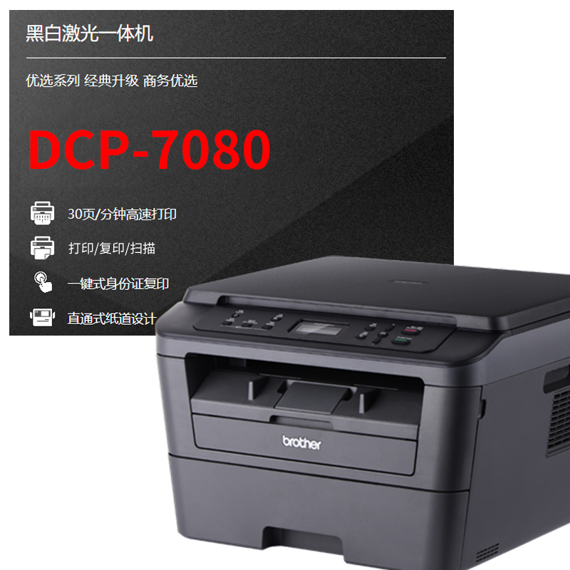 兄弟DCP-7180DN打印机DCP7080D HL2260D 激光多功能一体机自动双面打印 复印扫描有线网络家用办公A4商务办公 - 图2