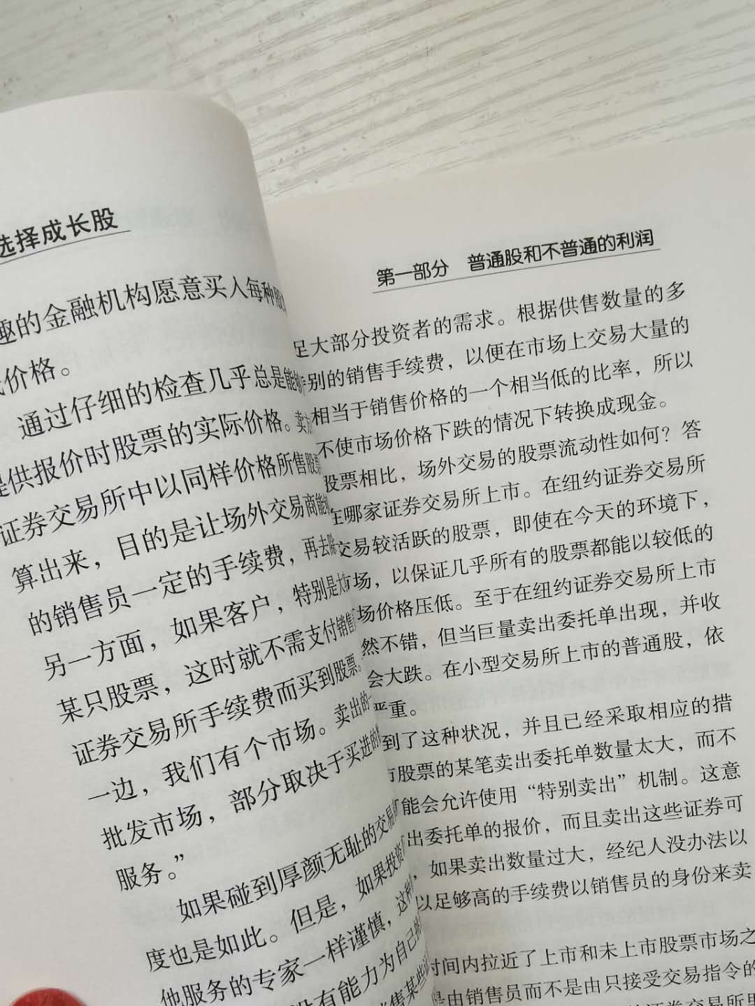 怎样选择成长股珍藏版股神巴菲特高度认可推荐菲利普费雪炒股基础知识投资理财股票技术分析股票入门书籍-图1