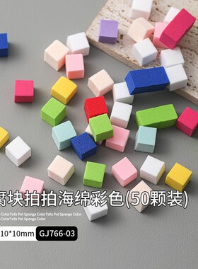 美甲海绵渐变晕染腮红小方块工具