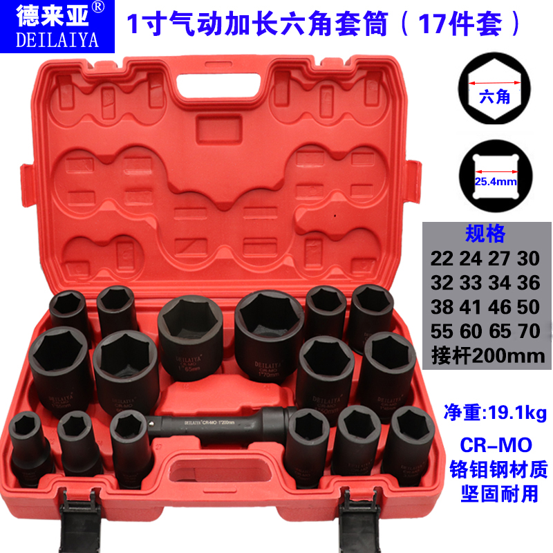 1寸气动套筒10件套装41重型套筒大风炮套头加长六角轮胎套筒32 33 - 图0