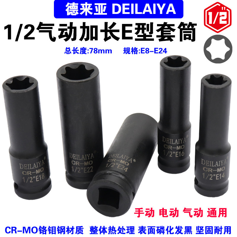 1/2气动六花加长E型套筒星形套筒气缸盖拆装套筒E16E18E20花型套,淘宝优惠券,粉丝福利购,淘宝优惠卷