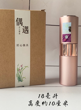偶遇私家薰衣草香味花香调香水