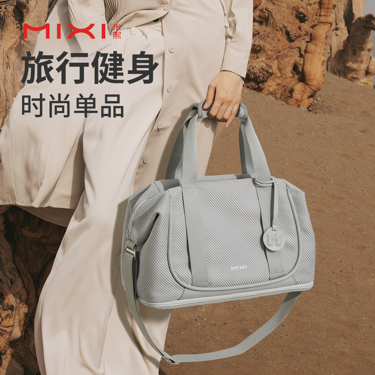  米熙箱包旅行袋