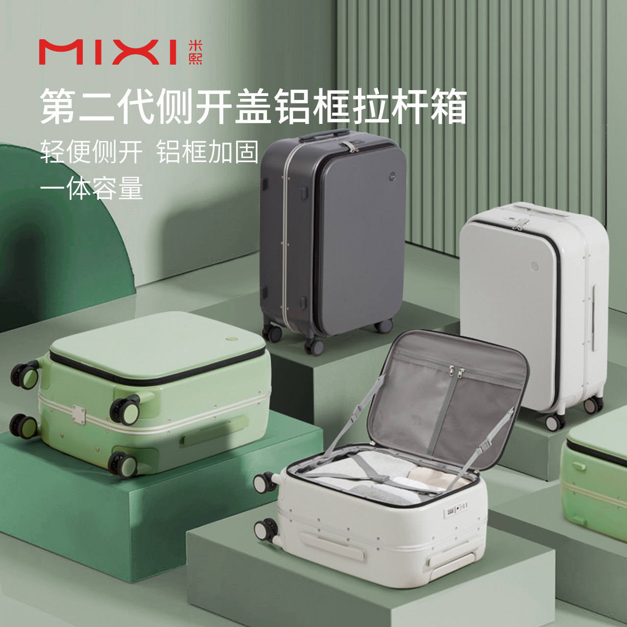  米熙箱包旅行箱