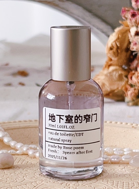 Rose poem 「地下室的窄门」衣物香薰喷雾