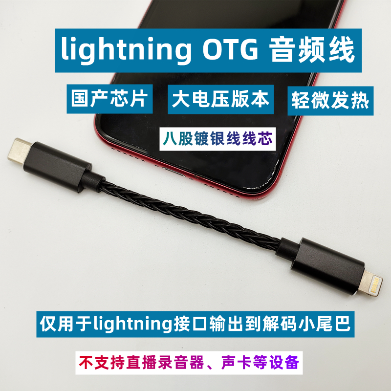 适用苹果手机lightning OTG音频线八股镀银线91011121314Promax-图2