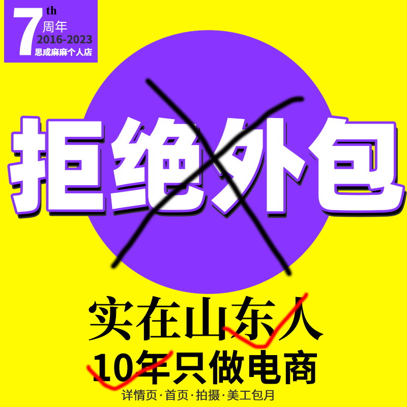 淘宝p图店铺装修宝贝主图详情页图片设计制作图美工包月模板页 - 图0