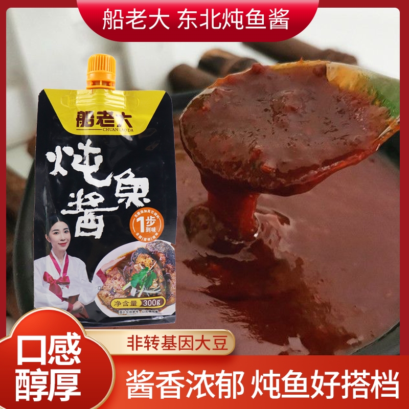 丹东特产船老大炖鱼酱300g3袋东北铁锅炖鱼酱料鲜辣酱家用商用 - 图1