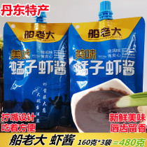 Fresh shrimp sauce Dandong boat Boss Shopper Shrimp Sauce 160g * 3 Bag Zhengzong Jam Sauce ready-to-use sauce is tasty and not smelly