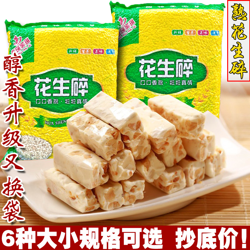 花生碎熟烘焙商用花生牛轧糖原料 嘉瑞特产食品花生