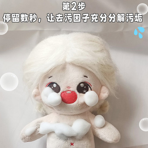 是胡萝卜呀棉花娃娃衣服腮红清洁液泡沫喷雾毛绒玩具布艺清洗剂 - 图1