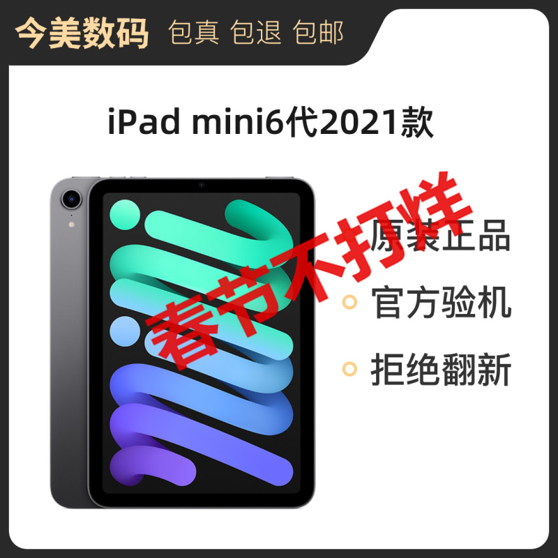 二手Apple/苹果 iPad mini (第六代) 2021 iPadmini6迷你平板电脑 - 图0