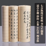 7 Приготовленных маленьких кайши -квадратов Чемпион Длинные рулоны с клетчатой ​​каллиграфией.